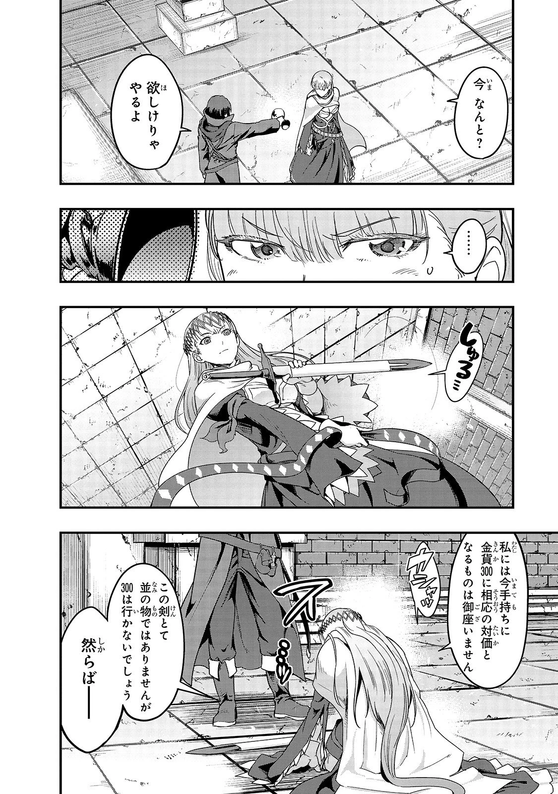 ハズレ枠の【状態異常スキル】で最強になった俺がすべてを蹂躙するまで 第10話 - 14