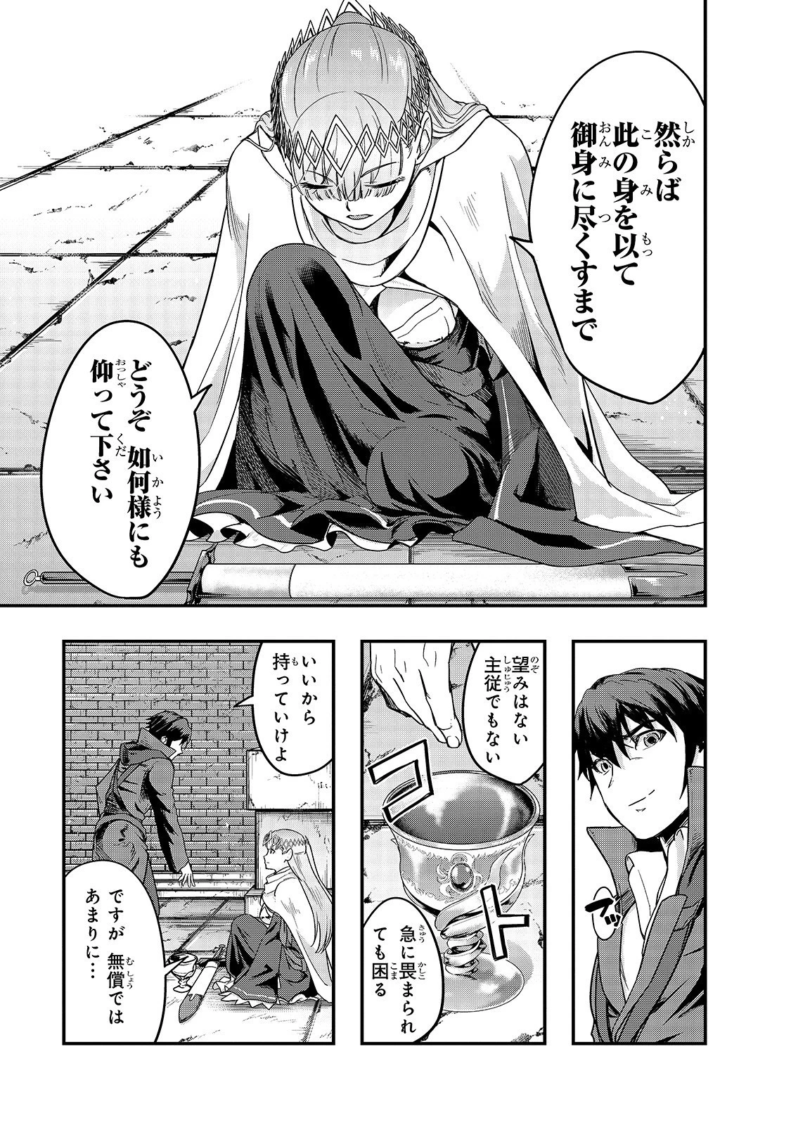 ハズレ枠の【状態異常スキル】で最強になった俺がすべてを蹂躙するまで 第10話 - 15