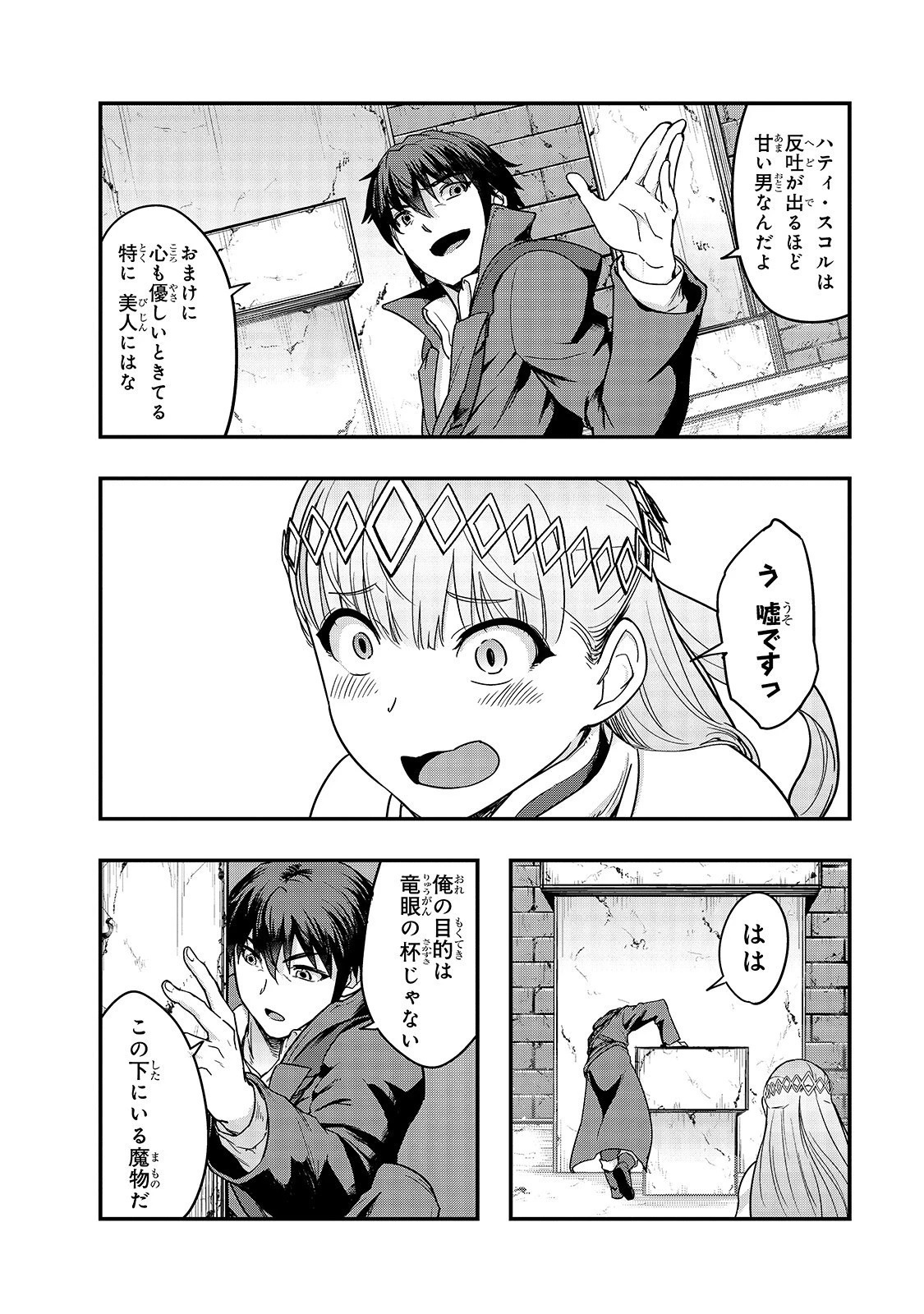 ハズレ枠の【状態異常スキル】で最強になった俺がすべてを蹂躙するまで 第10話 - 16