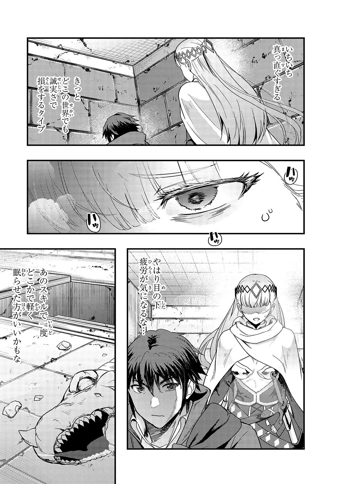 ハズレ枠の【状態異常スキル】で最強になった俺がすべてを蹂躙するまで 第10話 - 21