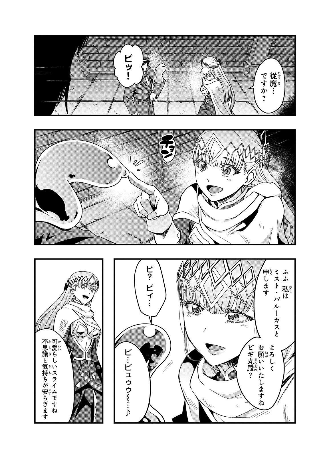 ハズレ枠の【状態異常スキル】で最強になった俺がすべてを蹂躙するまで 第10話 - 24