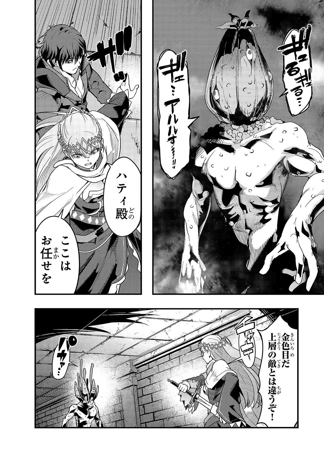 ハズレ枠の【状態異常スキル】で最強になった俺がすべてを蹂躙するまで 第10話 - 26