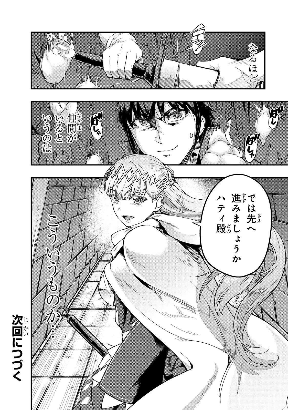 ハズレ枠の【状態異常スキル】で最強になった俺がすべてを蹂躙するまで 第10話 - 30