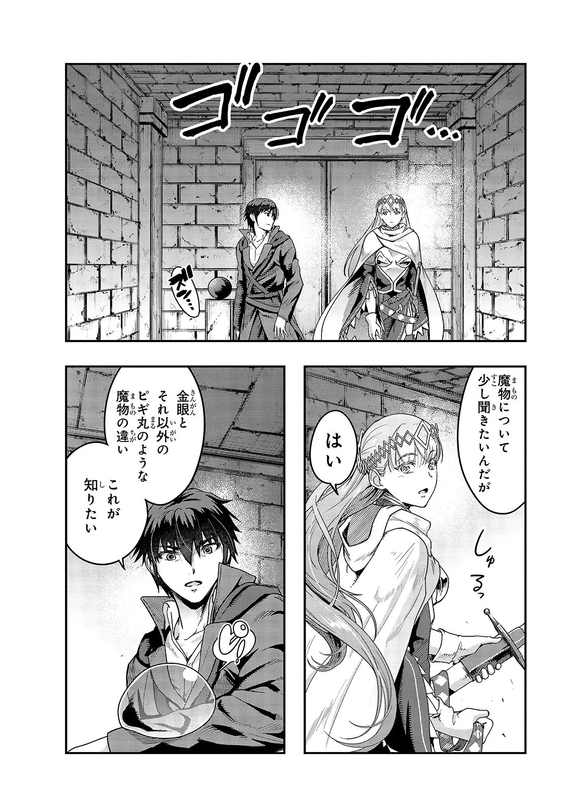 ハズレ枠の【状態異常スキル】で最強になった俺がすべてを蹂躙するまで 第11話 - 2