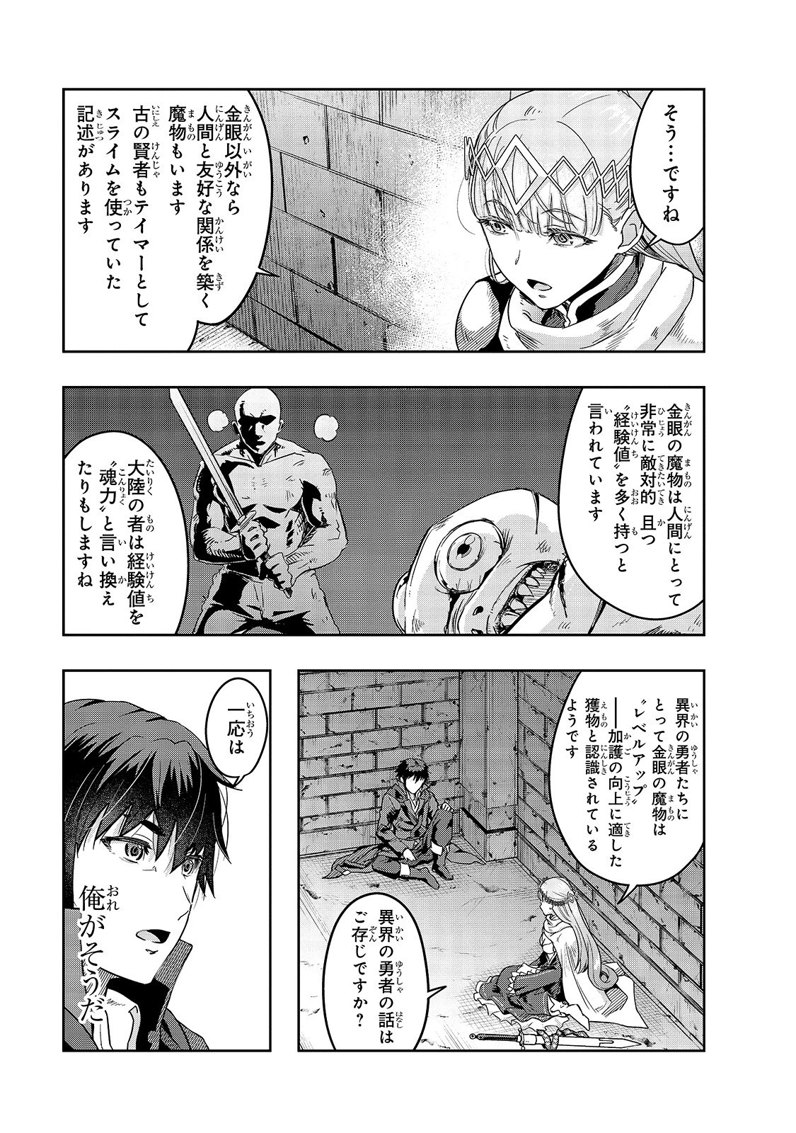ハズレ枠の【状態異常スキル】で最強になった俺がすべてを蹂躙するまで 第11話 - 3
