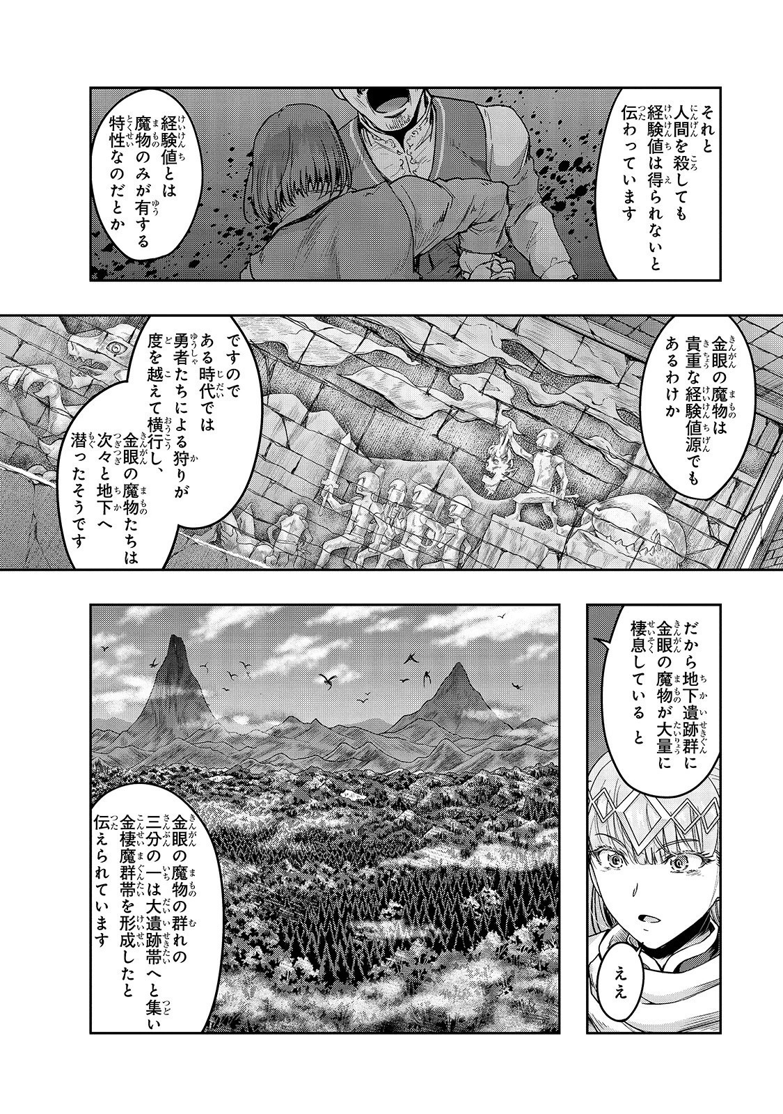 ハズレ枠の【状態異常スキル】で最強になった俺がすべてを蹂躙するまで 第11話 - 4