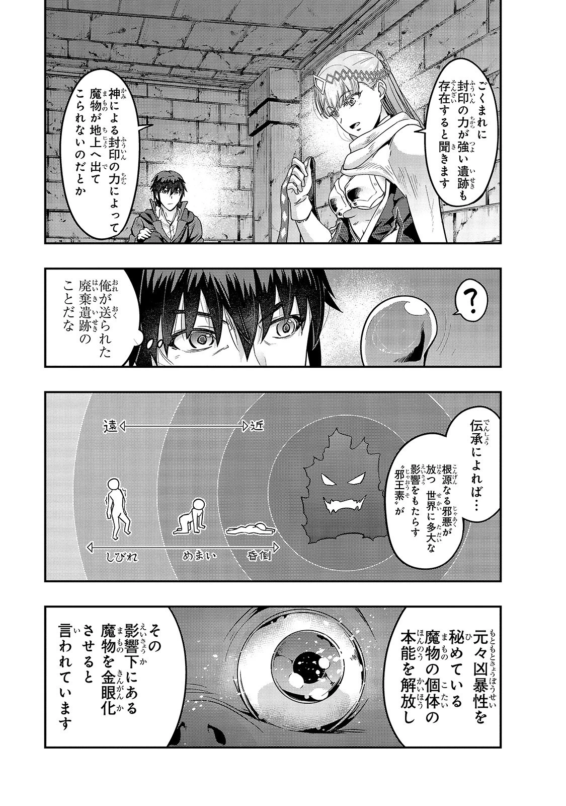 ハズレ枠の【状態異常スキル】で最強になった俺がすべてを蹂躙するまで 第11話 - 5