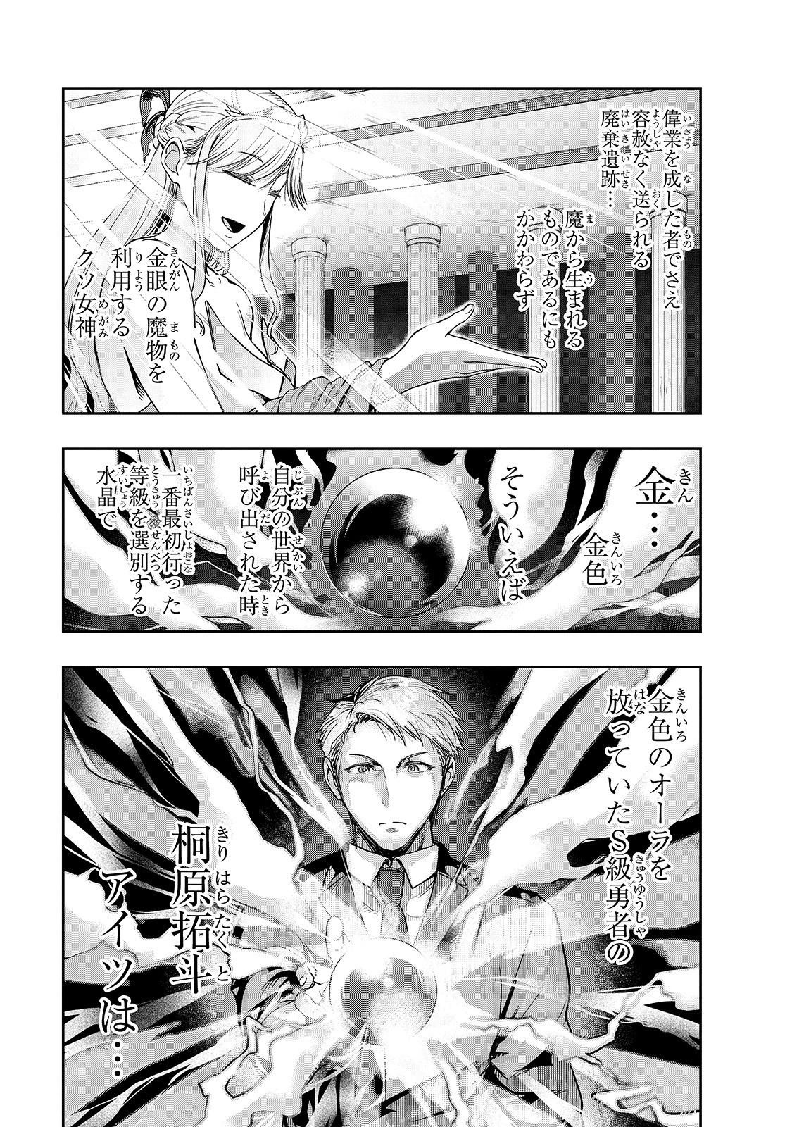 ハズレ枠の【状態異常スキル】で最強になった俺がすべてを蹂躙するまで 第11話 - 7