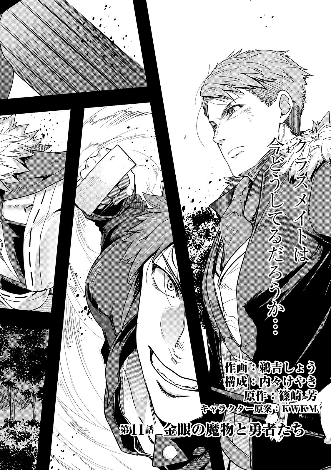 ハズレ枠の【状態異常スキル】で最強になった俺がすべてを蹂躙するまで 第11話 - 8