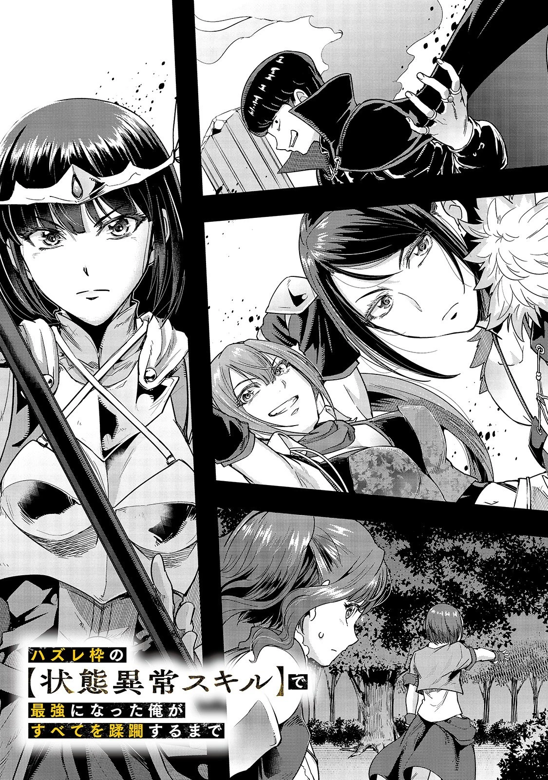 ハズレ枠の【状態異常スキル】で最強になった俺がすべてを蹂躙するまで 第11話 - 9