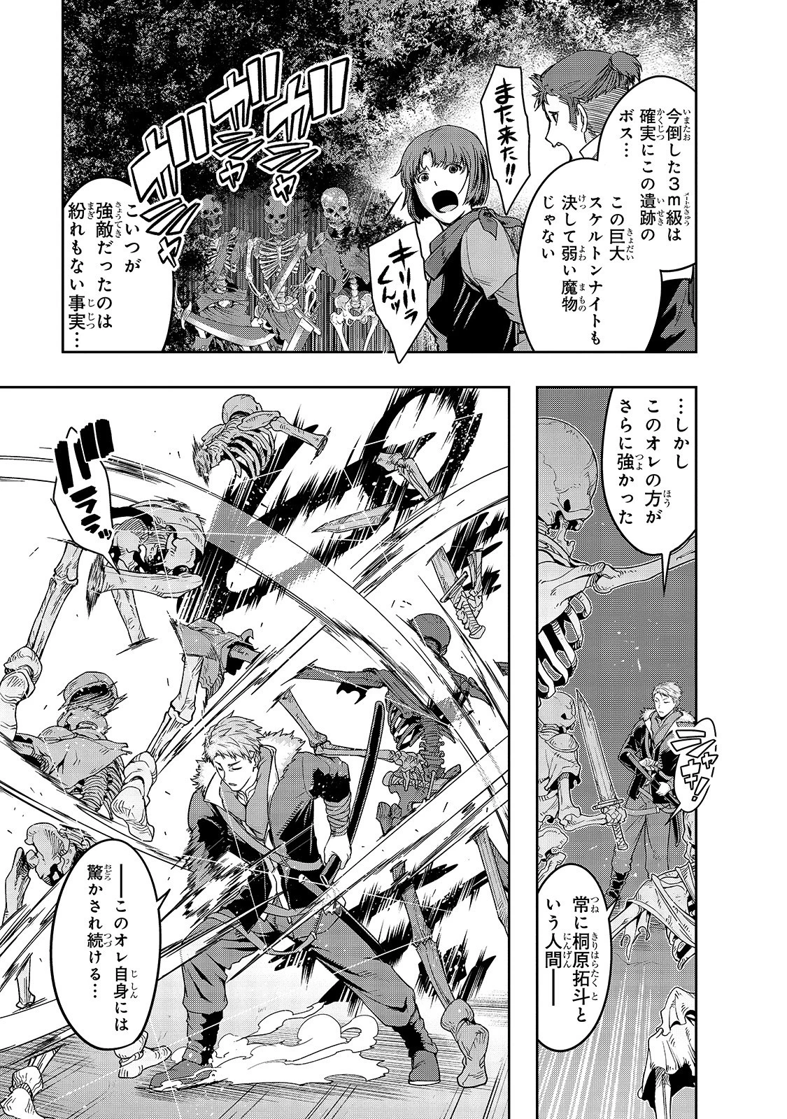 ハズレ枠の【状態異常スキル】で最強になった俺がすべてを蹂躙するまで 第11話 - 13