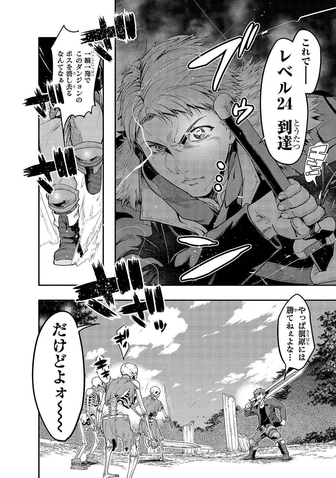 ハズレ枠の【状態異常スキル】で最強になった俺がすべてを蹂躙するまで 第11話 - 14