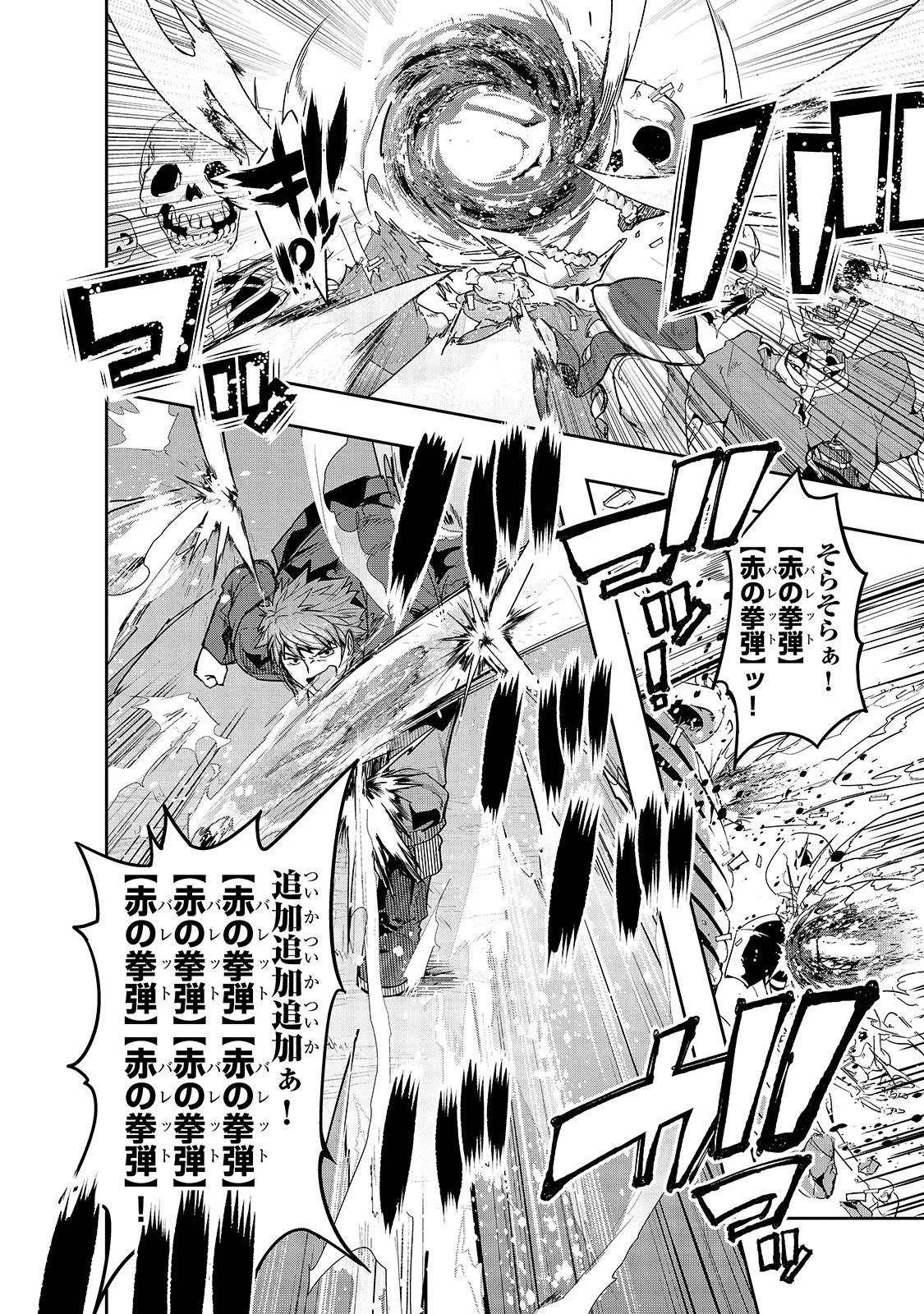 ハズレ枠の【状態異常スキル】で最強になった俺がすべてを蹂躙するまで 第11話 - 16