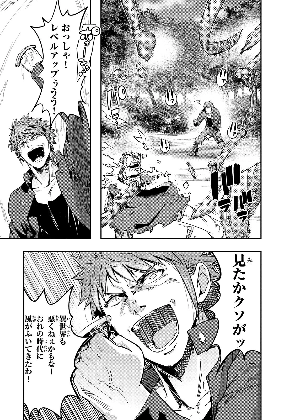 ハズレ枠の【状態異常スキル】で最強になった俺がすべてを蹂躙するまで 第11話 - 17