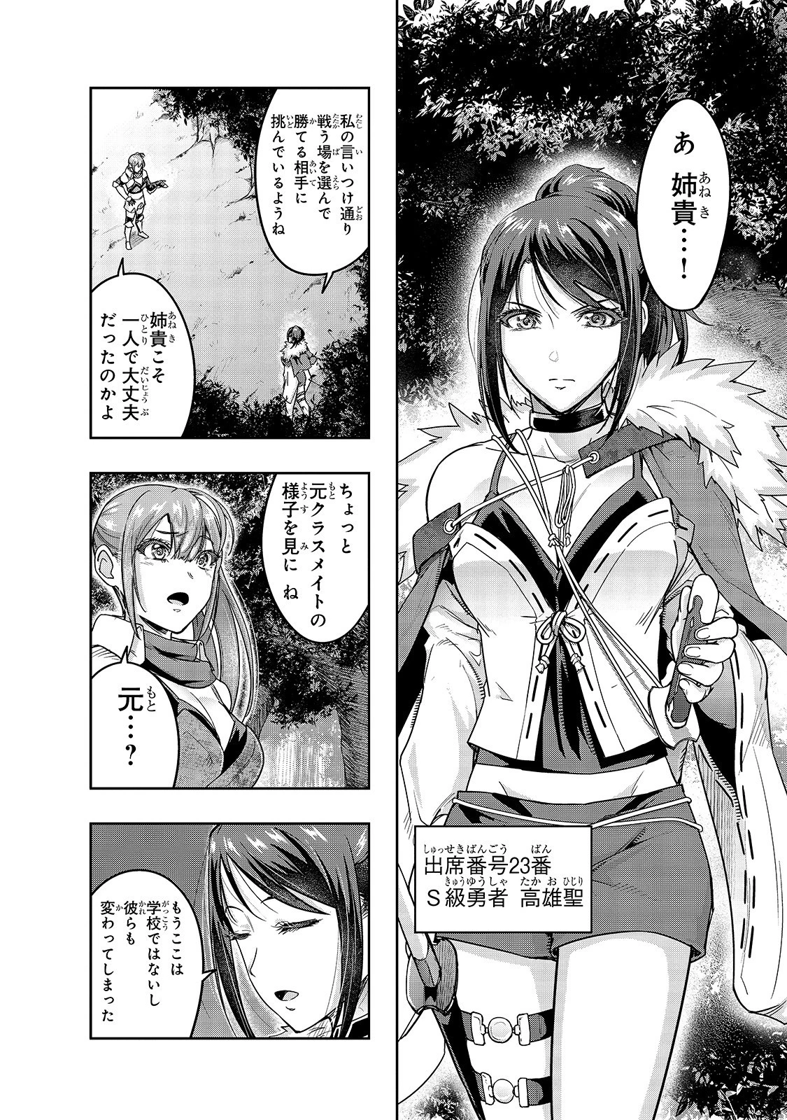 ハズレ枠の【状態異常スキル】で最強になった俺がすべてを蹂躙するまで 第11話 - 20