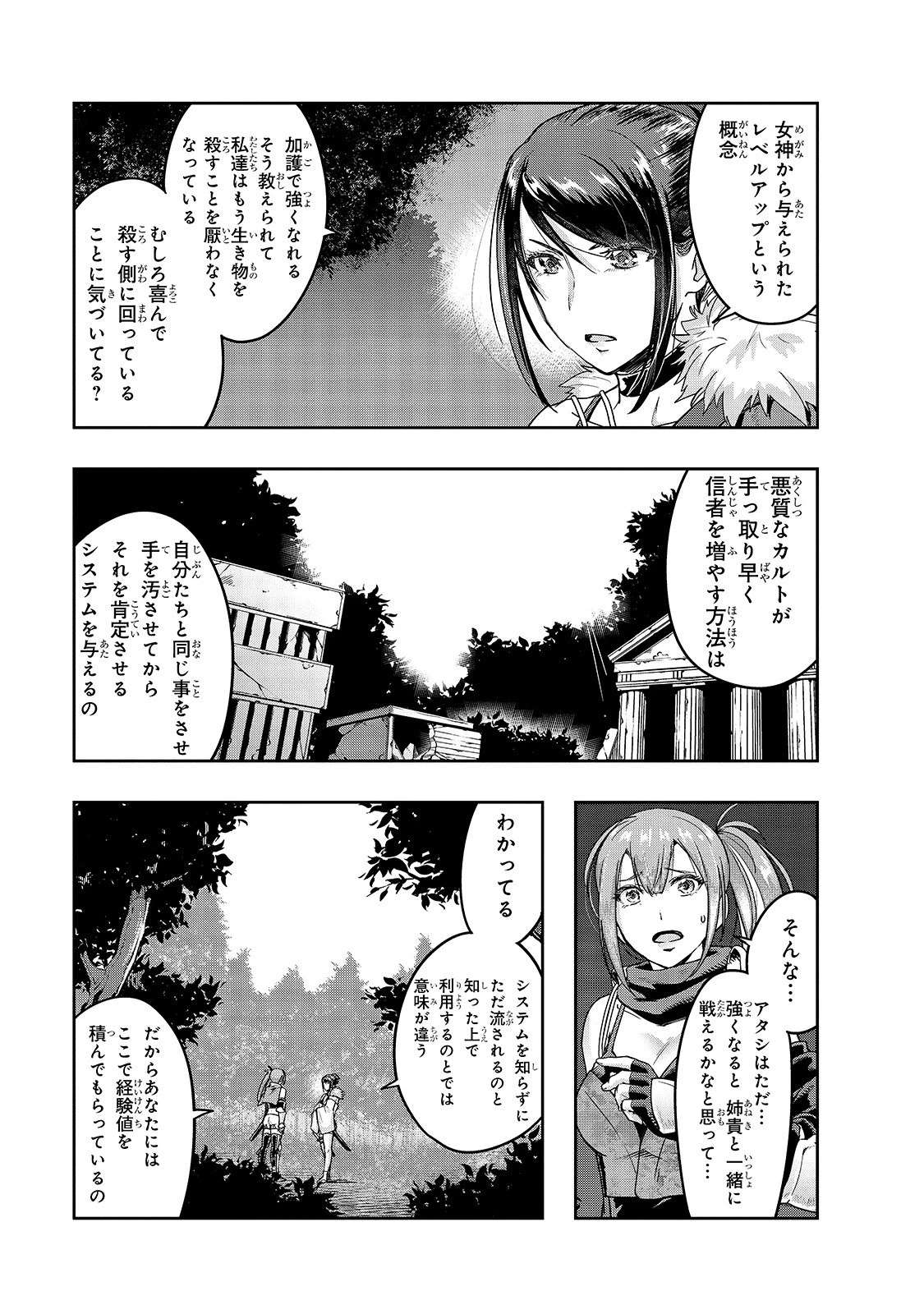 ハズレ枠の【状態異常スキル】で最強になった俺がすべてを蹂躙するまで 第11話 - 21