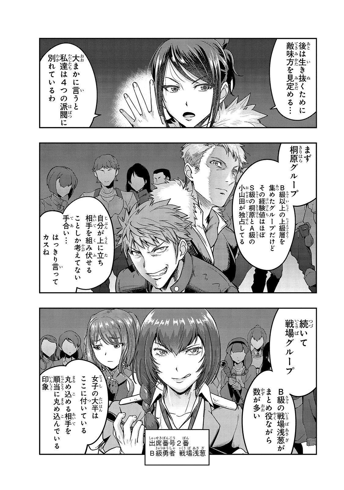 ハズレ枠の【状態異常スキル】で最強になった俺がすべてを蹂躙するまで 第11話 - 22