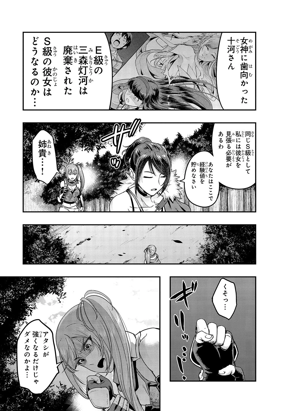 ハズレ枠の【状態異常スキル】で最強になった俺がすべてを蹂躙するまで 第11話 - 25