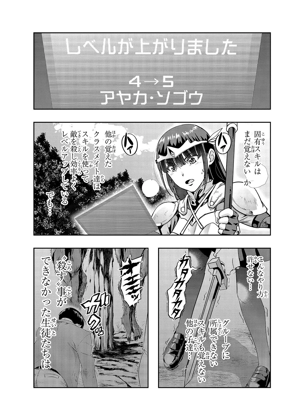 ハズレ枠の【状態異常スキル】で最強になった俺がすべてを蹂躙するまで 第11話 - 26