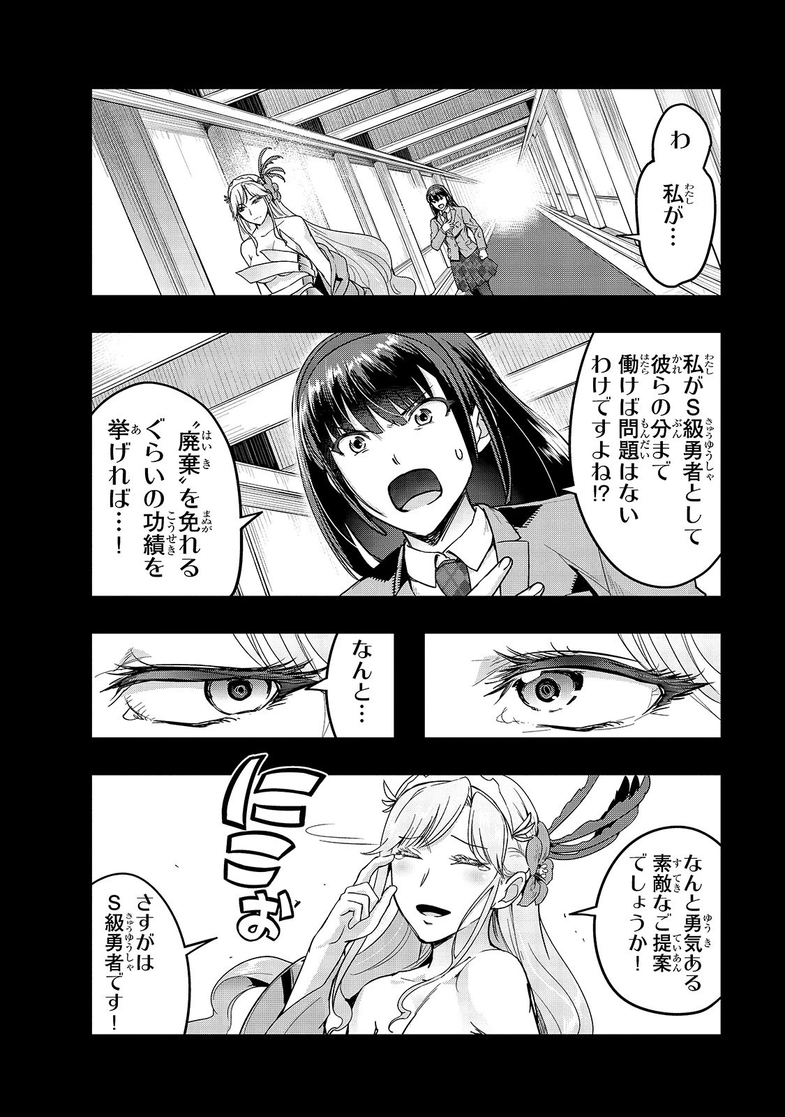 ハズレ枠の【状態異常スキル】で最強になった俺がすべてを蹂躙するまで 第11話 - 28