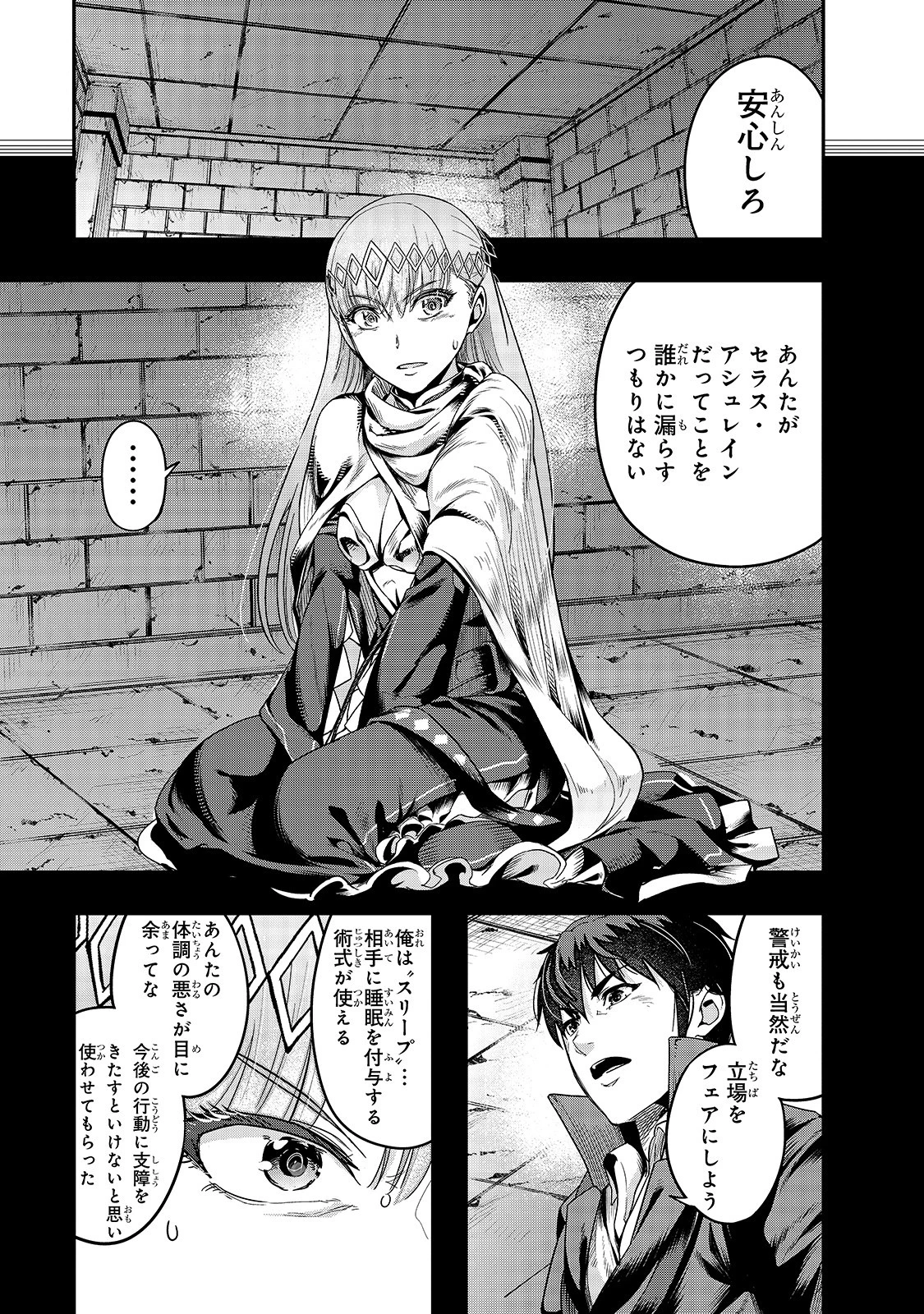 ハズレ枠の【状態異常スキル】で最強になった俺がすべてを蹂躙するまで 第13話 - 5