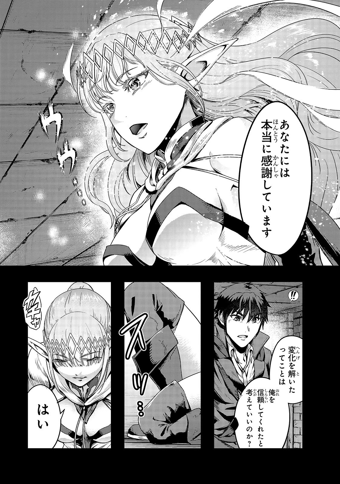 ハズレ枠の【状態異常スキル】で最強になった俺がすべてを蹂躙するまで 第13話 - 9