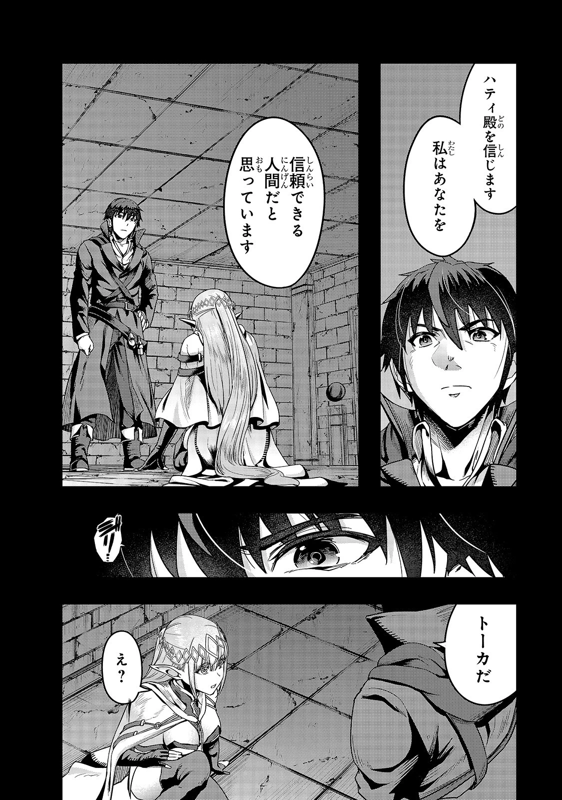 ハズレ枠の【状態異常スキル】で最強になった俺がすべてを蹂躙するまで 第13話 - 10