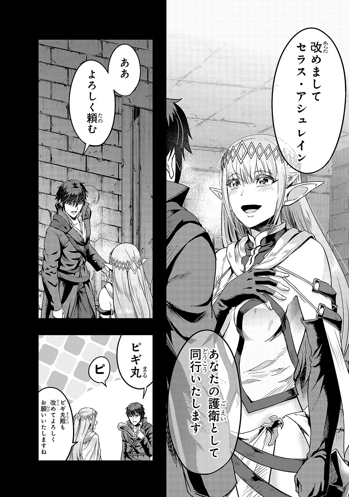 ハズレ枠の【状態異常スキル】で最強になった俺がすべてを蹂躙するまで 第13話 - 12