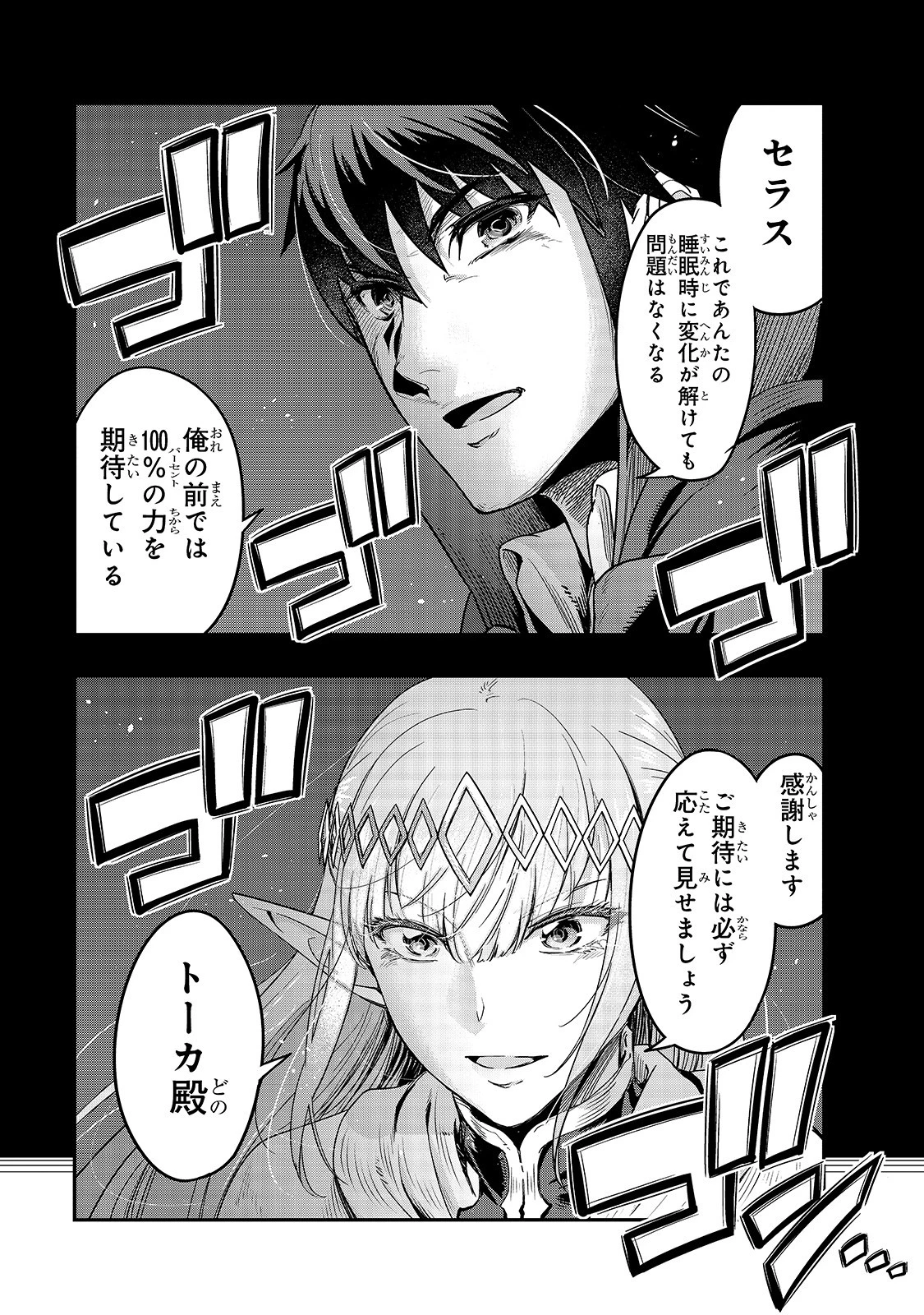 ハズレ枠の【状態異常スキル】で最強になった俺がすべてを蹂躙するまで 第13話 - 13