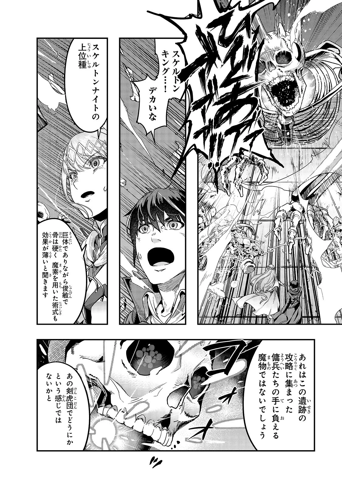 ハズレ枠の【状態異常スキル】で最強になった俺がすべてを蹂躙するまで 第13話 - 14