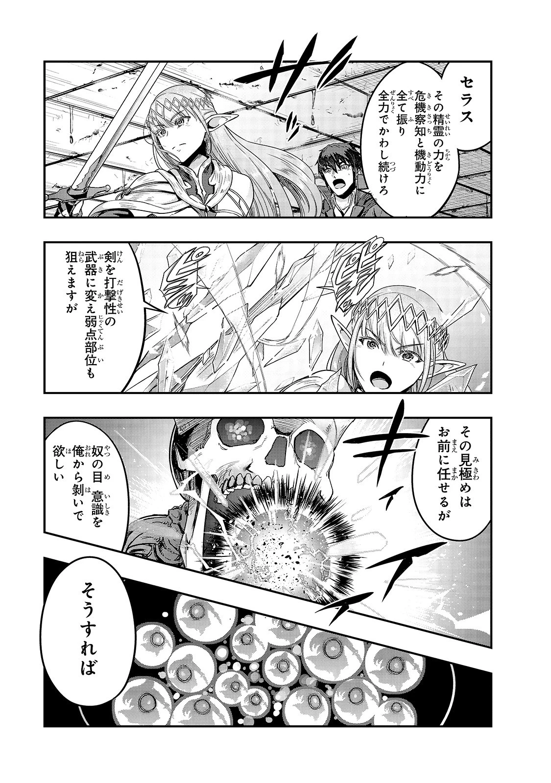 ハズレ枠の【状態異常スキル】で最強になった俺がすべてを蹂躙するまで 第13話 - 15