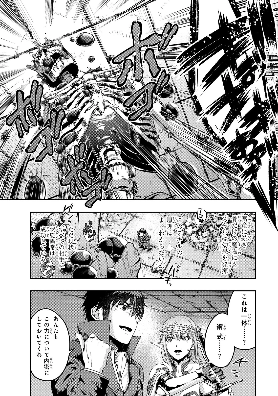 ハズレ枠の【状態異常スキル】で最強になった俺がすべてを蹂躙するまで 第13話 - 18