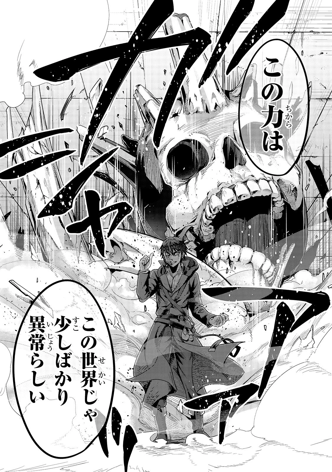 ハズレ枠の【状態異常スキル】で最強になった俺がすべてを蹂躙するまで 第13話 - 19