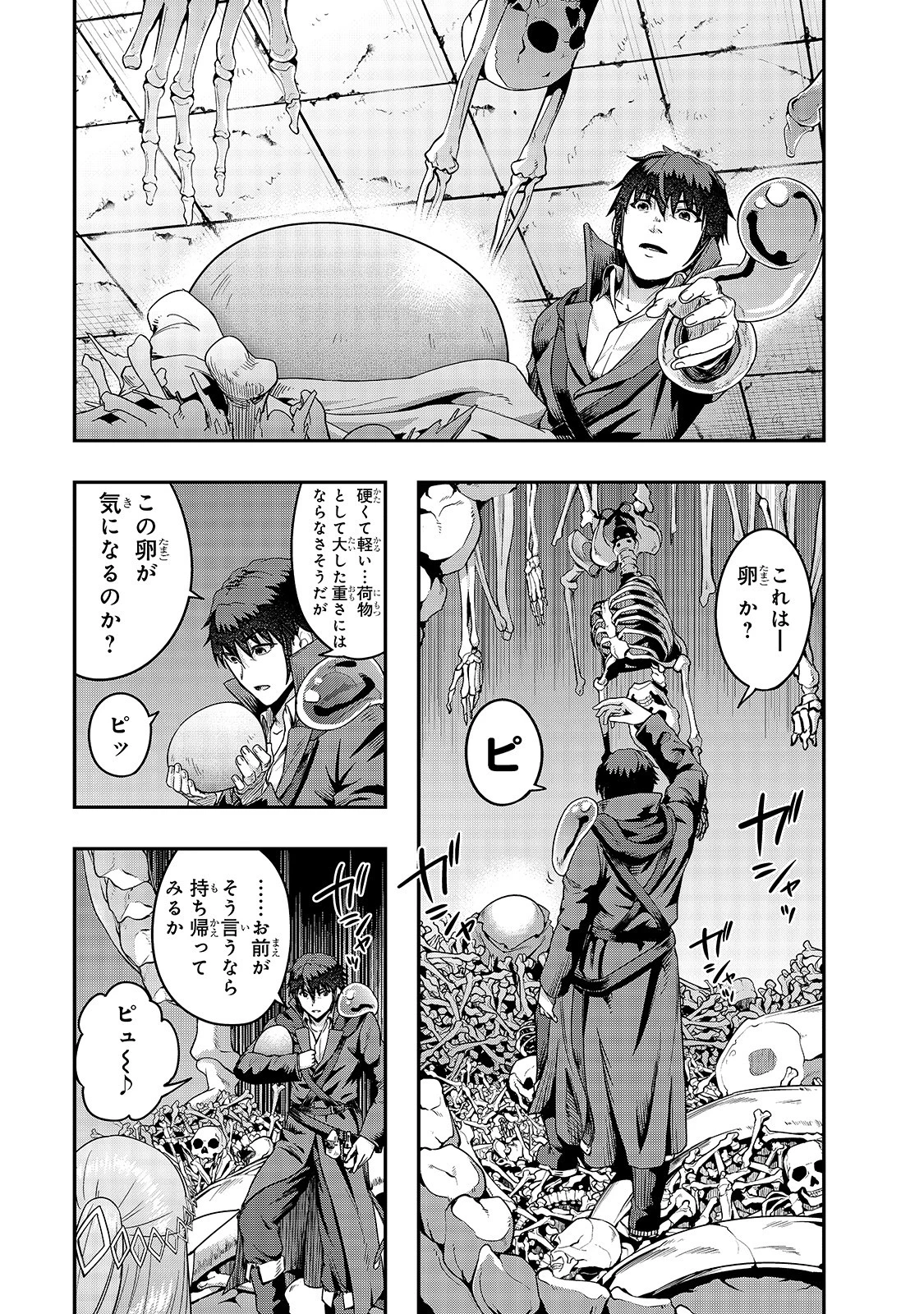 ハズレ枠の【状態異常スキル】で最強になった俺がすべてを蹂躙するまで 第13話 - 21