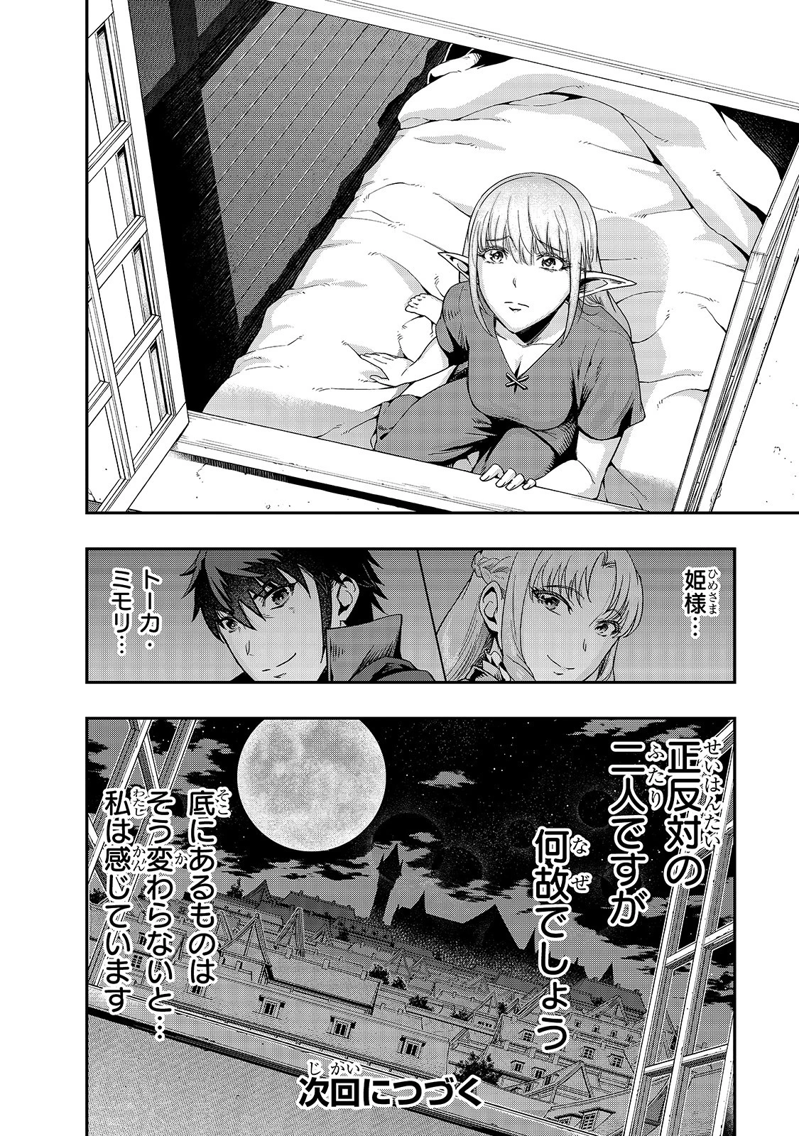 ハズレ枠の【状態異常スキル】で最強になった俺がすべてを蹂躙するまで 第13話 - 30