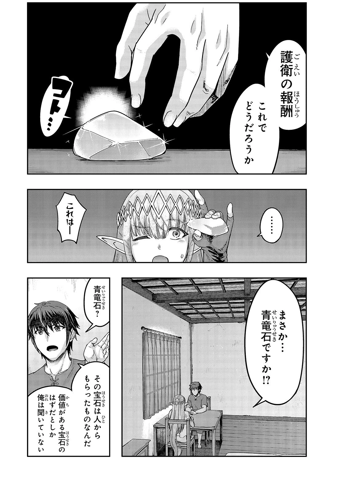 ハズレ枠の【状態異常スキル】で最強になった俺がすべてを蹂躙するまで 第14話 - 1