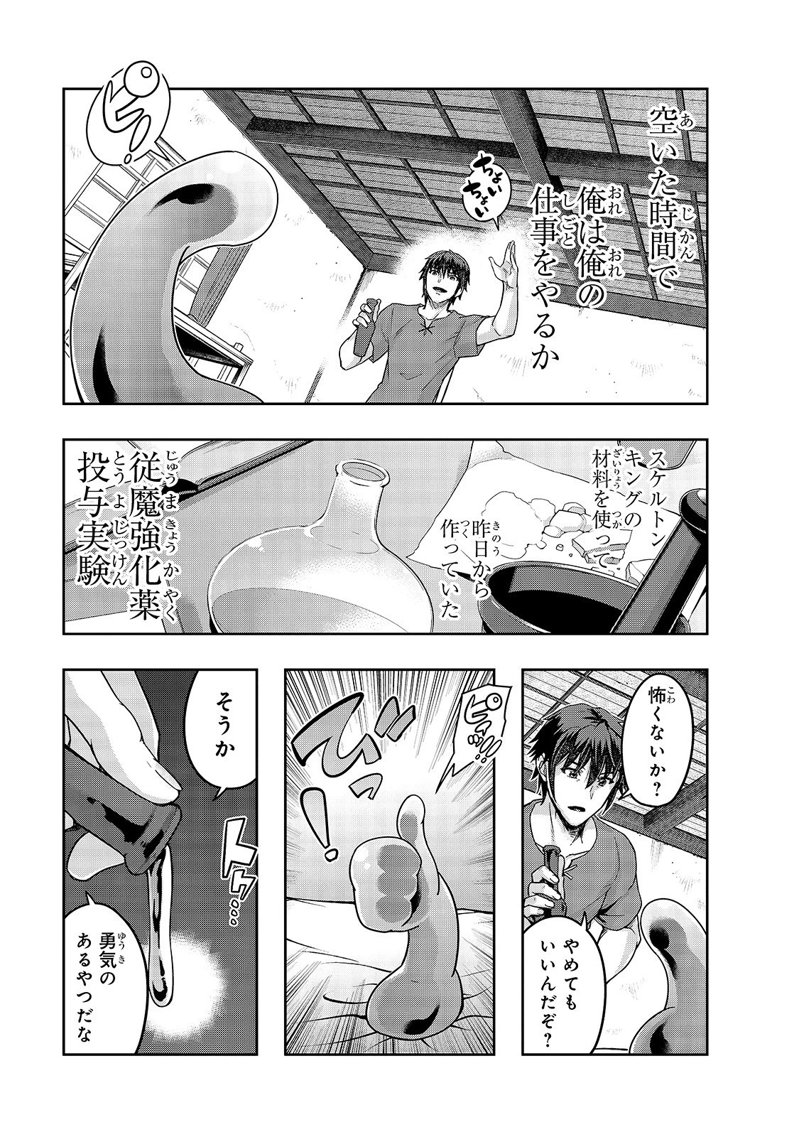 ハズレ枠の【状態異常スキル】で最強になった俺がすべてを蹂躙するまで 第14話 - 5