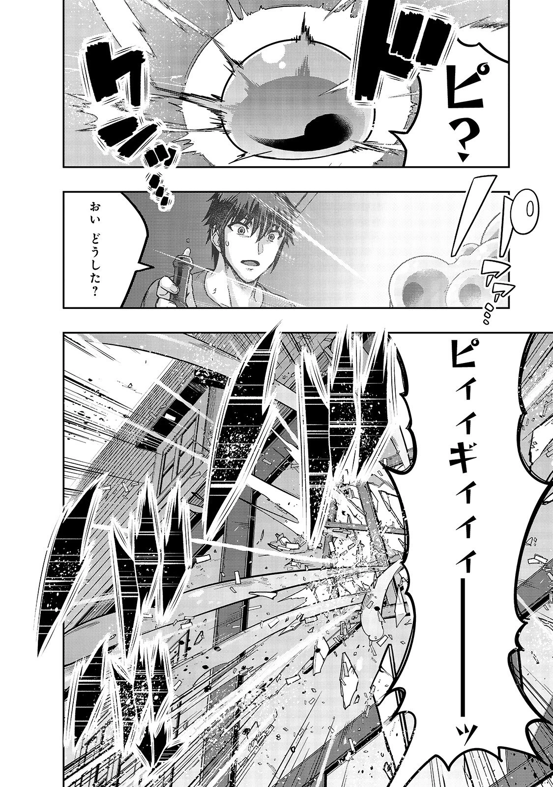 ハズレ枠の【状態異常スキル】で最強になった俺がすべてを蹂躙するまで 第14話 - 6