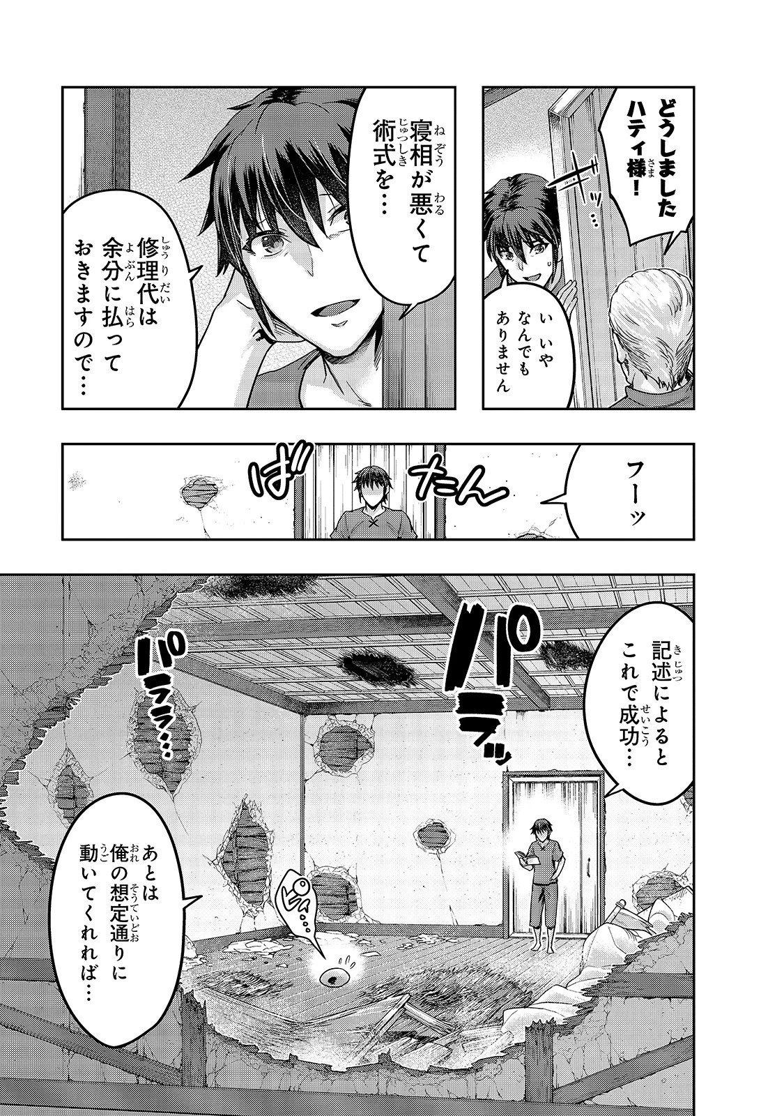 ハズレ枠の【状態異常スキル】で最強になった俺がすべてを蹂躙するまで 第14話 - 7
