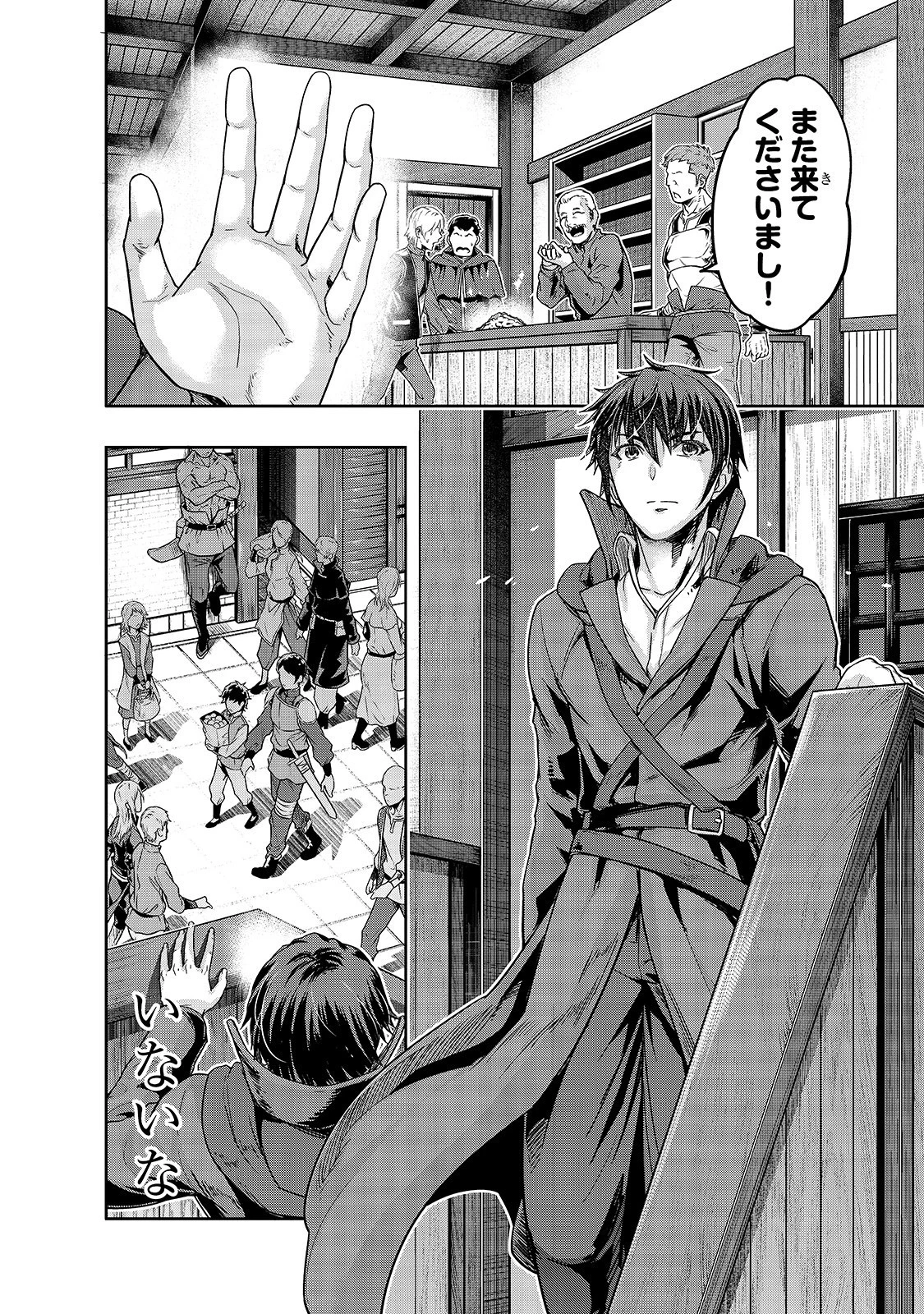 ハズレ枠の【状態異常スキル】で最強になった俺がすべてを蹂躙するまで 第14話 - 8