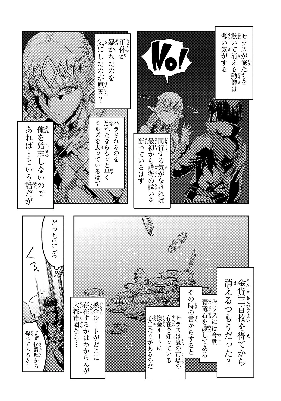 ハズレ枠の【状態異常スキル】で最強になった俺がすべてを蹂躙するまで 第14話 - 11