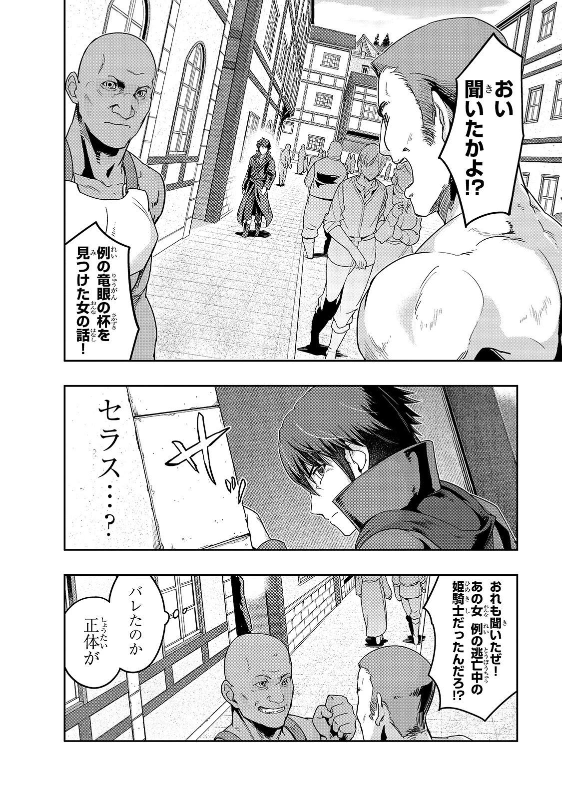 ハズレ枠の【状態異常スキル】で最強になった俺がすべてを蹂躙するまで 第14話 - 12