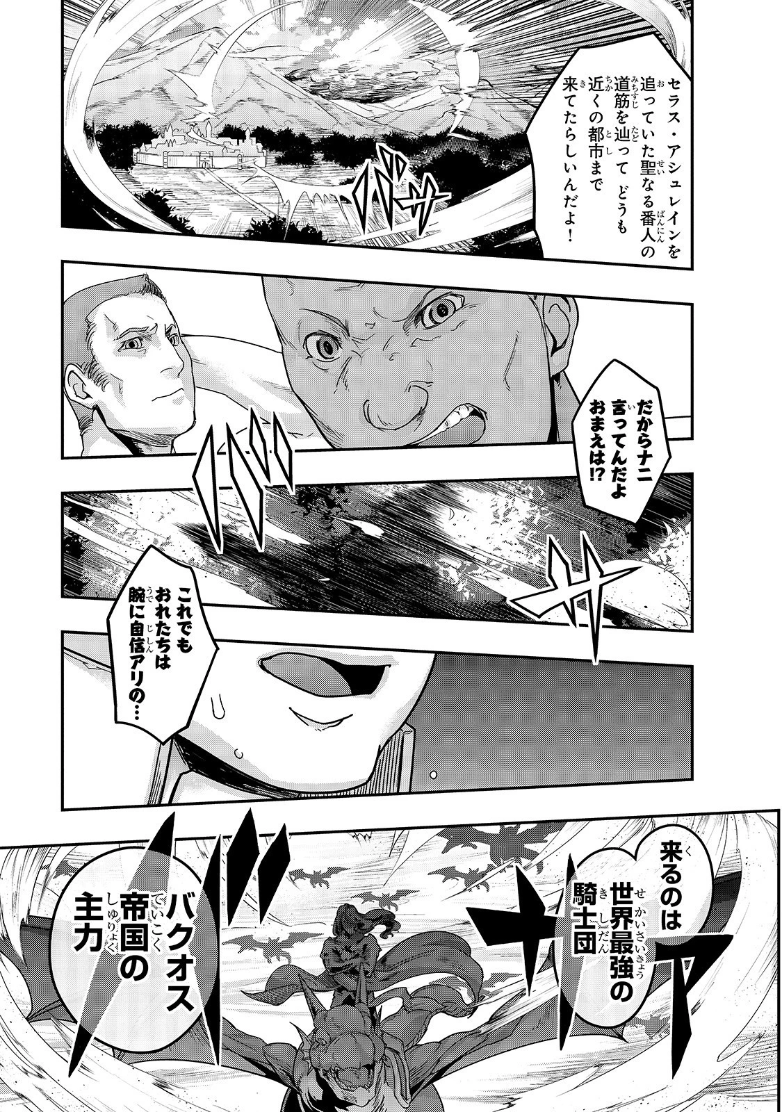 ハズレ枠の【状態異常スキル】で最強になった俺がすべてを蹂躙するまで 第14話 - 15