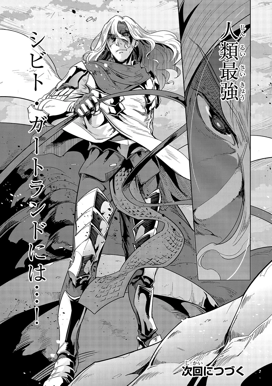 ハズレ枠の【状態異常スキル】で最強になった俺がすべてを蹂躙するまで 第14話 - 18