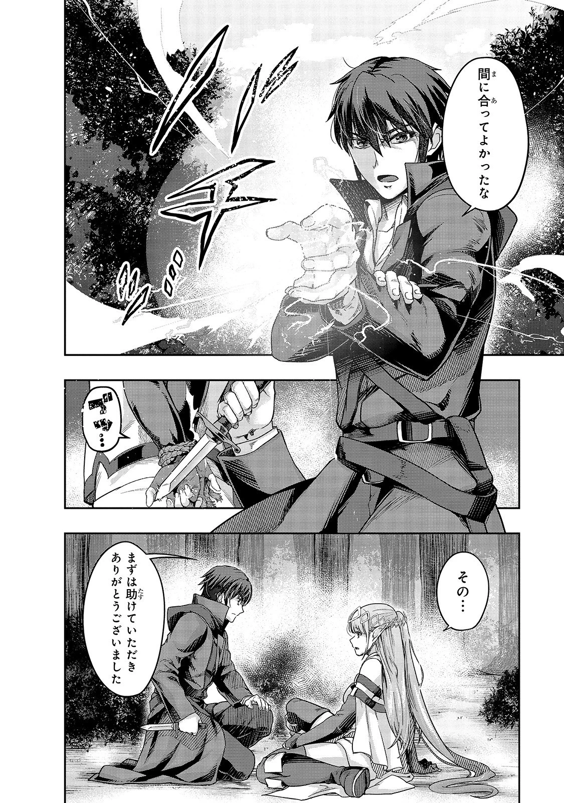 ハズレ枠の【状態異常スキル】で最強になった俺がすべてを蹂躙するまで 第16話 - 2