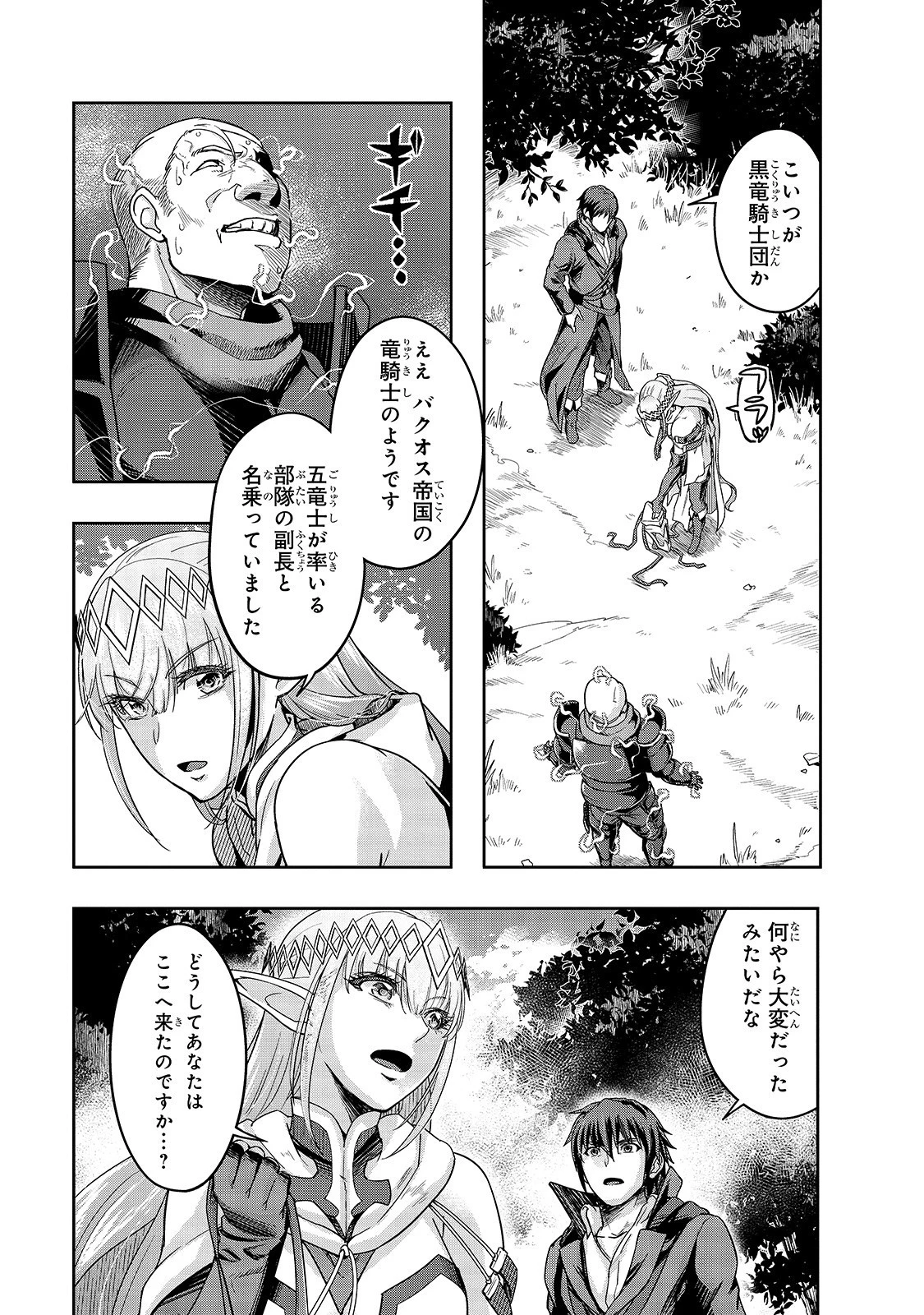 ハズレ枠の【状態異常スキル】で最強になった俺がすべてを蹂躙するまで 第16話 - 3