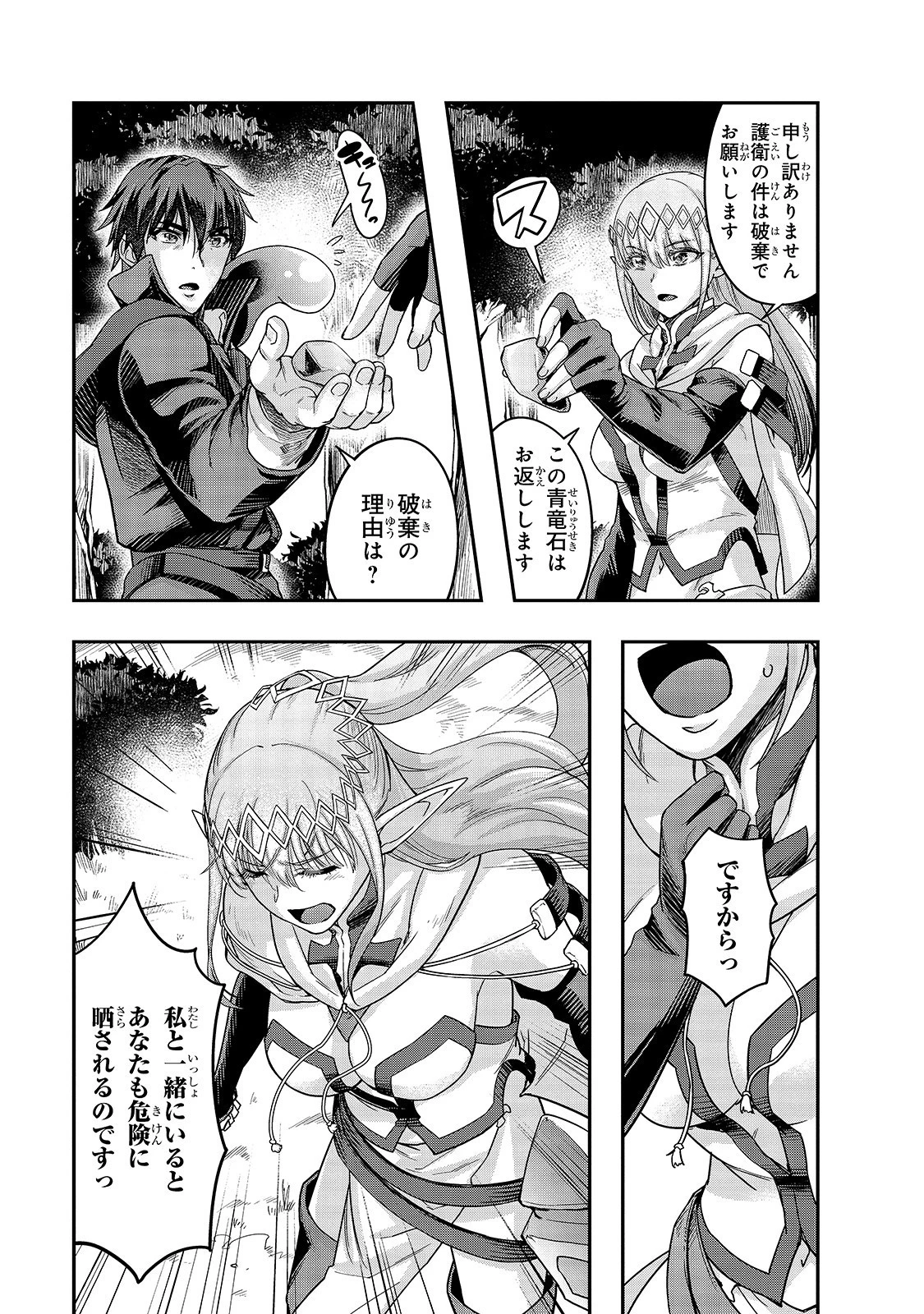 ハズレ枠の【状態異常スキル】で最強になった俺がすべてを蹂躙するまで 第16話 - 7