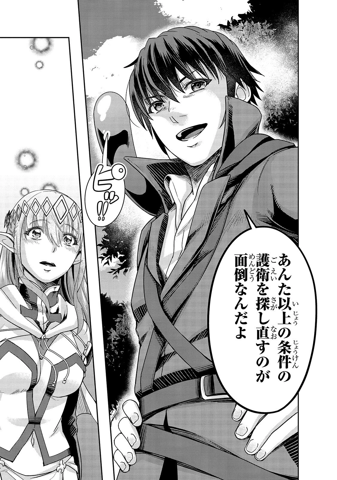 ハズレ枠の【状態異常スキル】で最強になった俺がすべてを蹂躙するまで 第16話 - 9