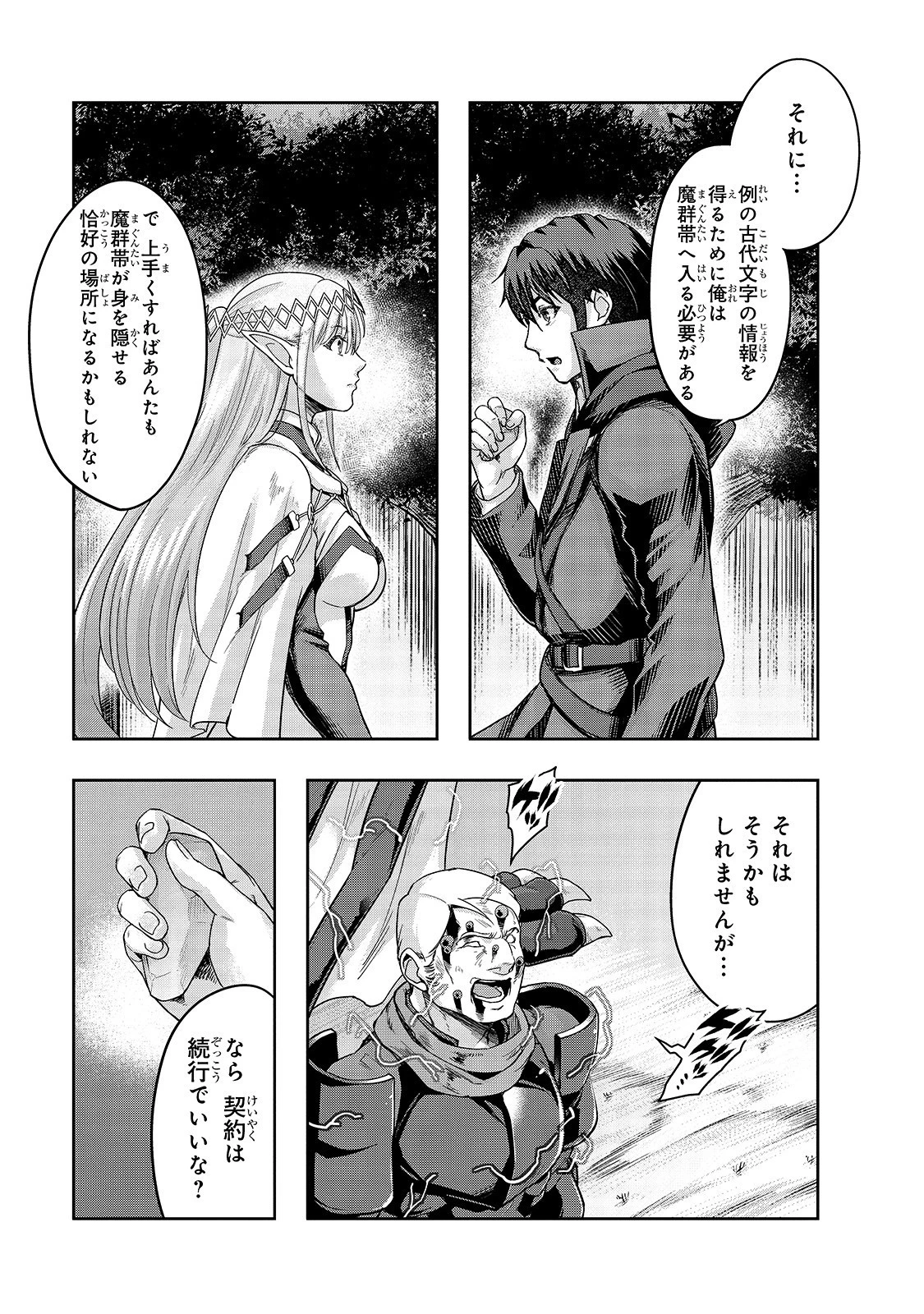 ハズレ枠の【状態異常スキル】で最強になった俺がすべてを蹂躙するまで 第16話 - 13