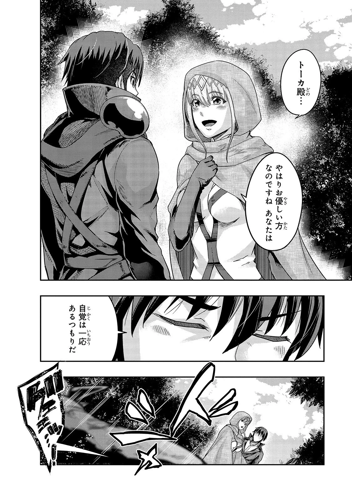 ハズレ枠の【状態異常スキル】で最強になった俺がすべてを蹂躙するまで 第16話 - 16